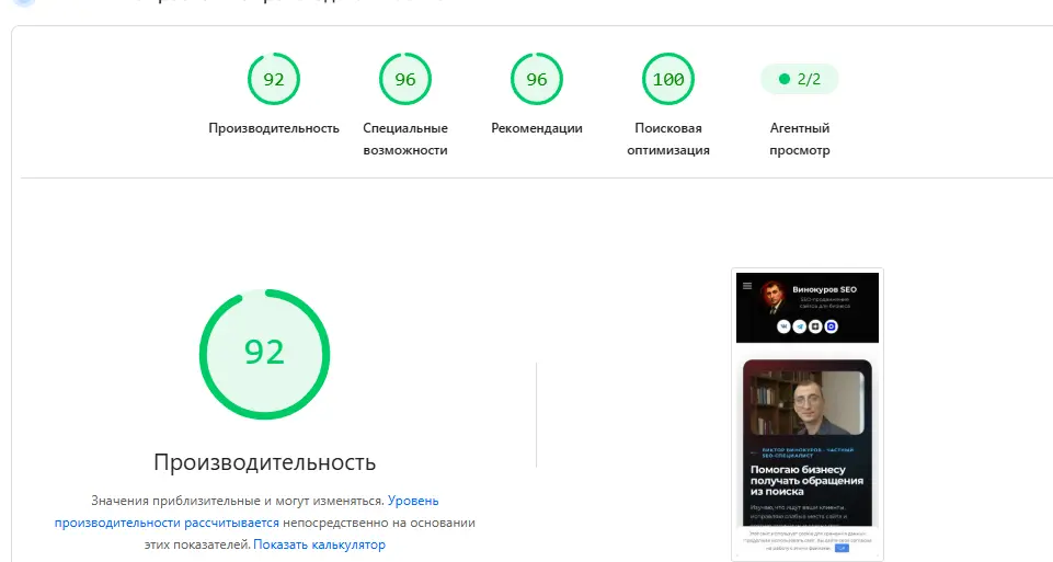 PageSpeed Insights до оптимизации сайта WordPress