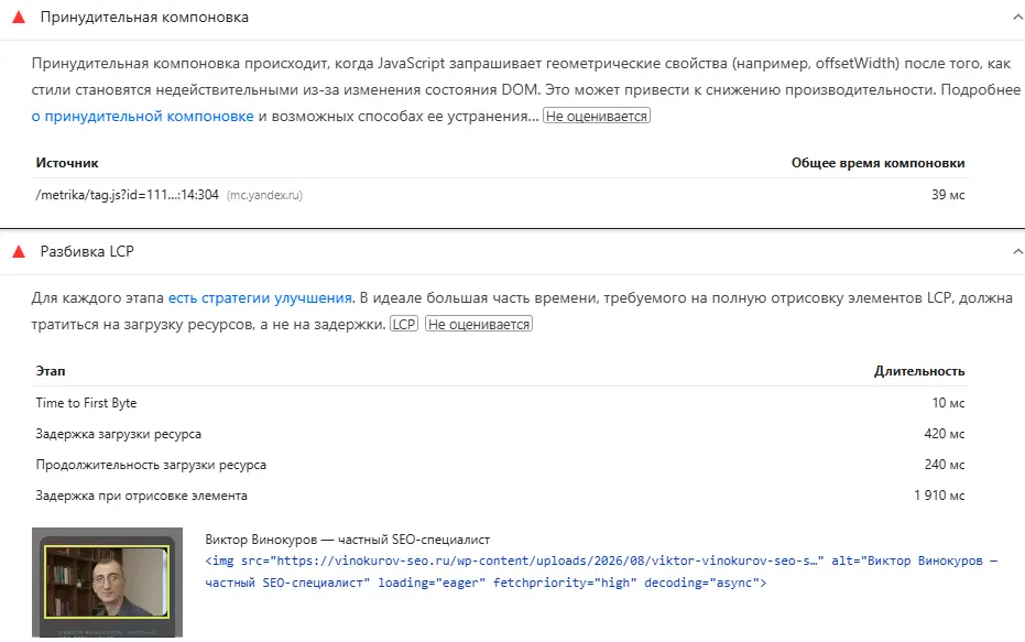 Разбивка Largest Contentful Paint главной фотографии сайта WordPress